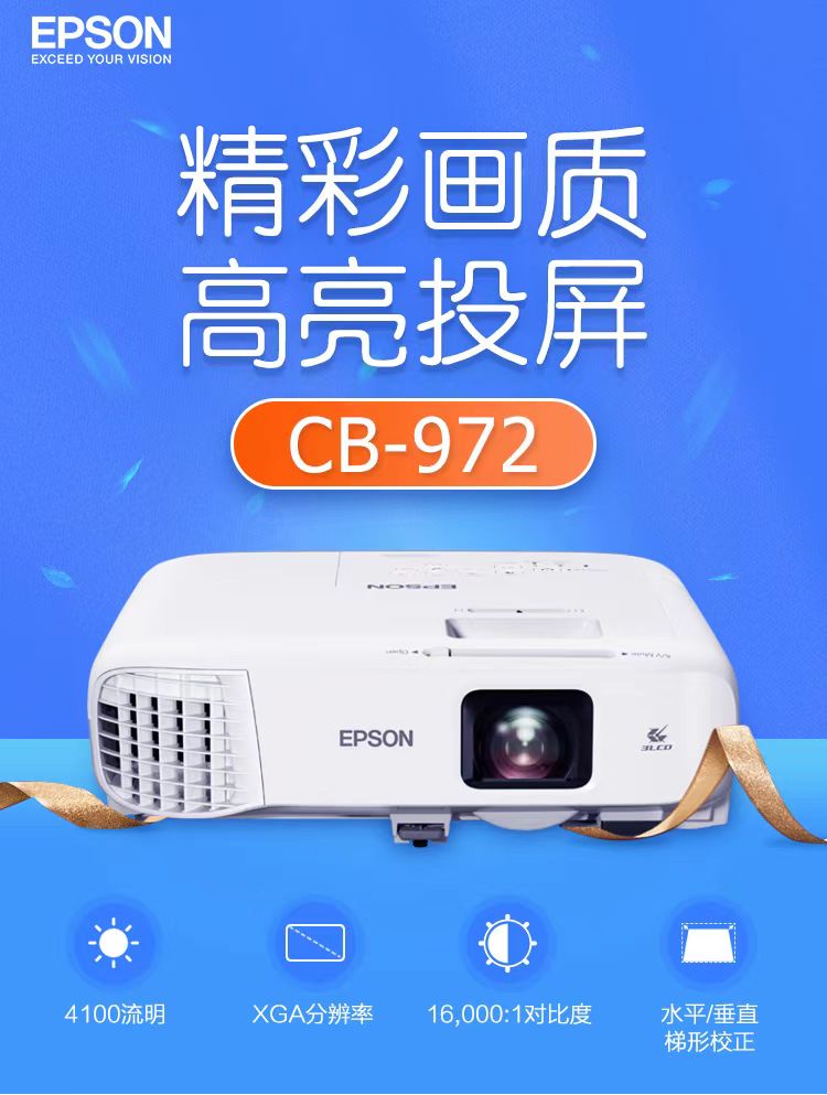 德宏爱普生cb-972投影仪